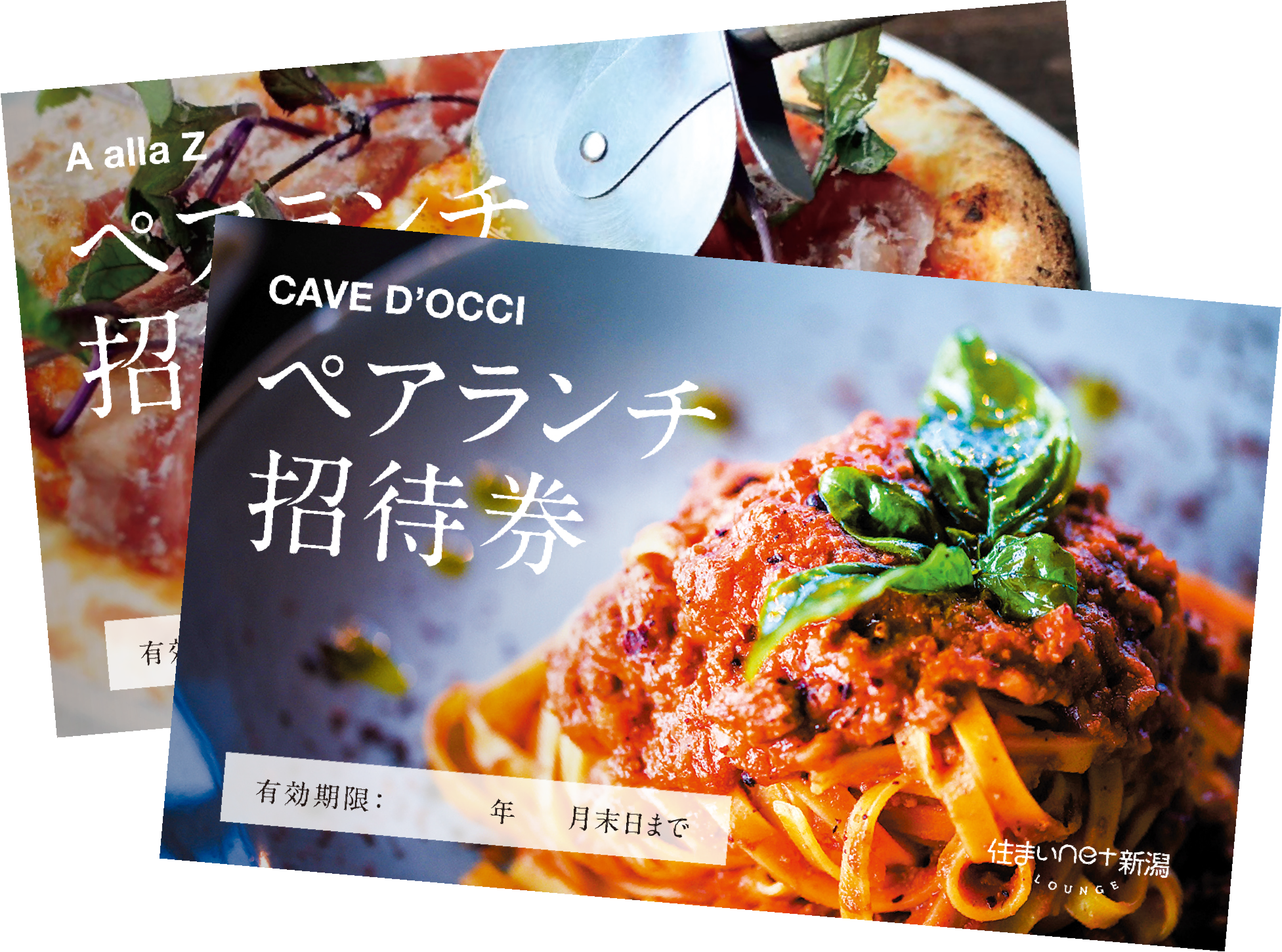 CAVE D’OCCI・A alla Z ペアランチ招待券