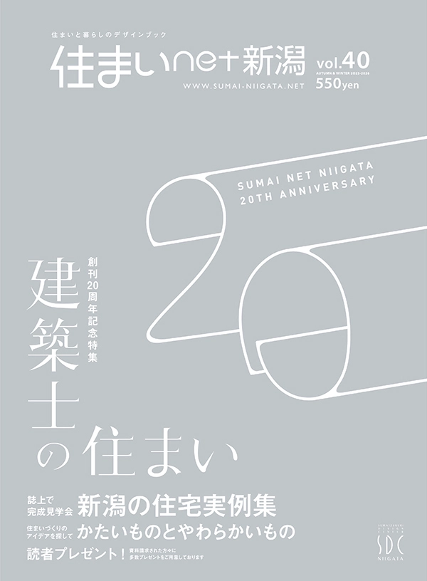 住まいネット40号表紙