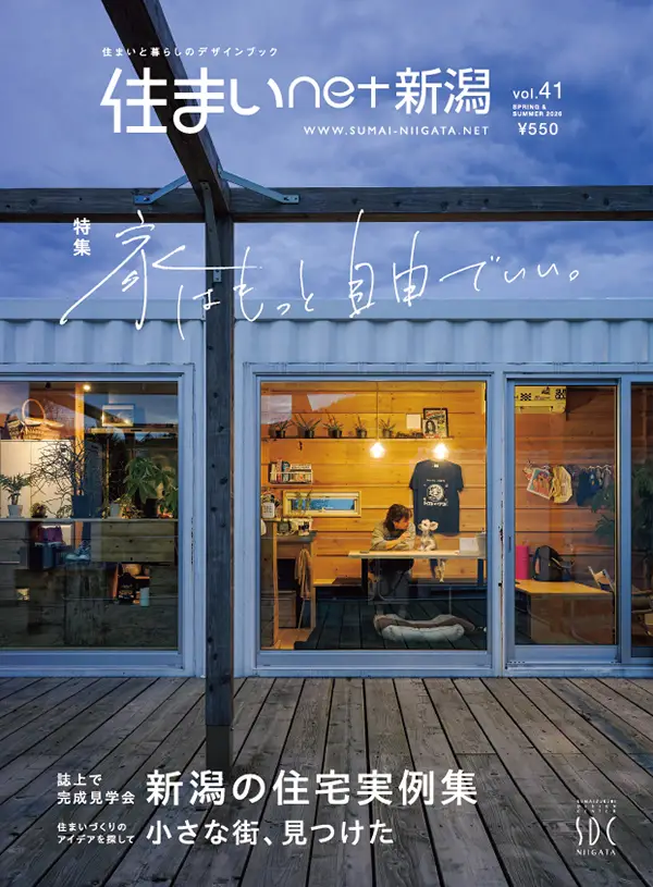 住まいネット41号表紙