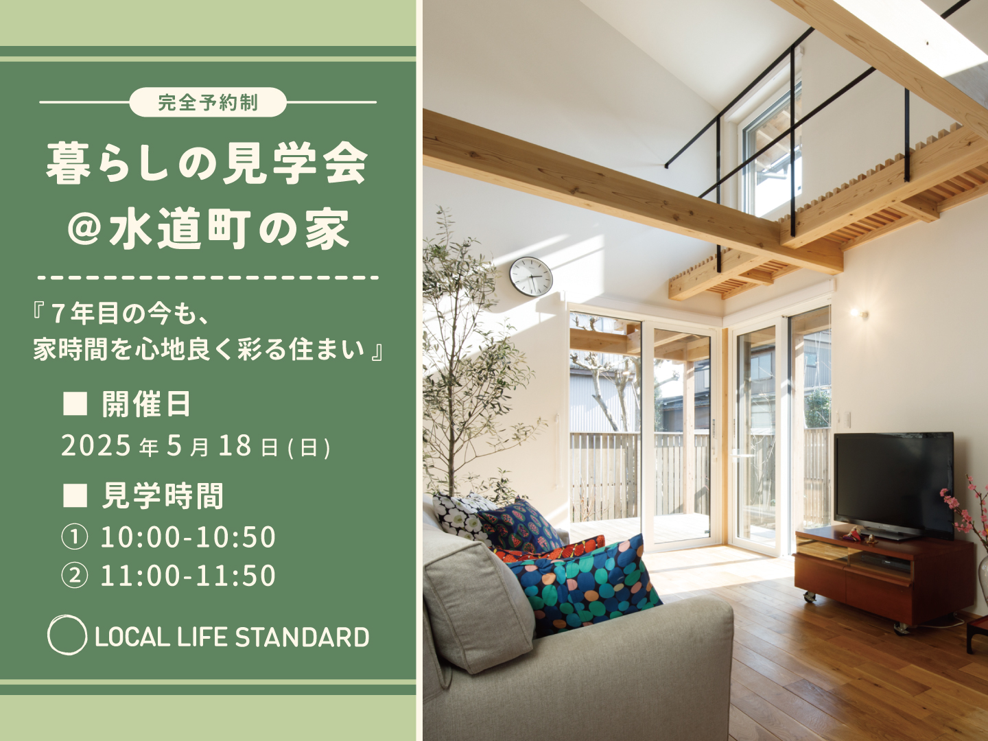長岡市｜ご入居宅見学会「7年目の今も、家時間を心地良く彩る住まい」＜予約制＞