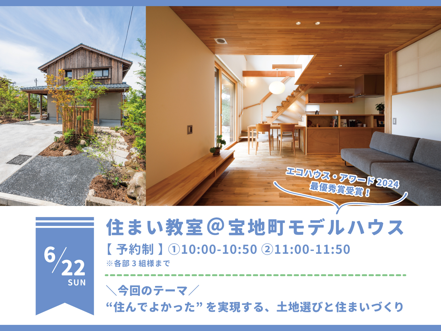 長岡市｜住まい教室「❝住んでよかった❞を実現する、土地選びと住まいづくり」＜予約制＞