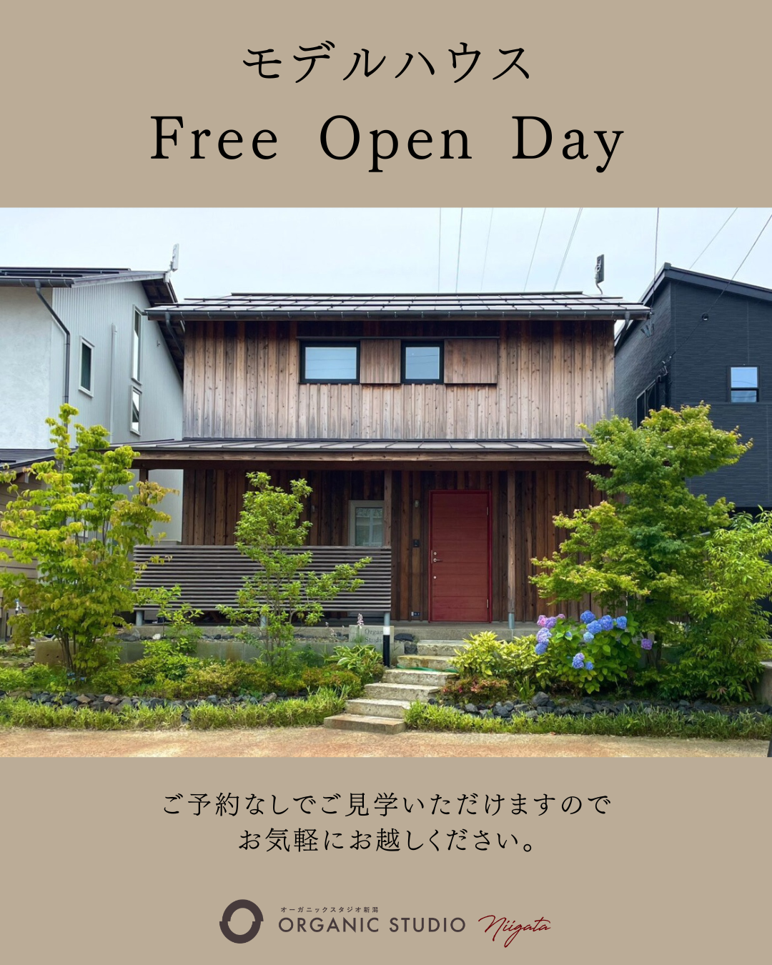 新潟市｜フリー見学会「網川原まちなみモデルハウス」