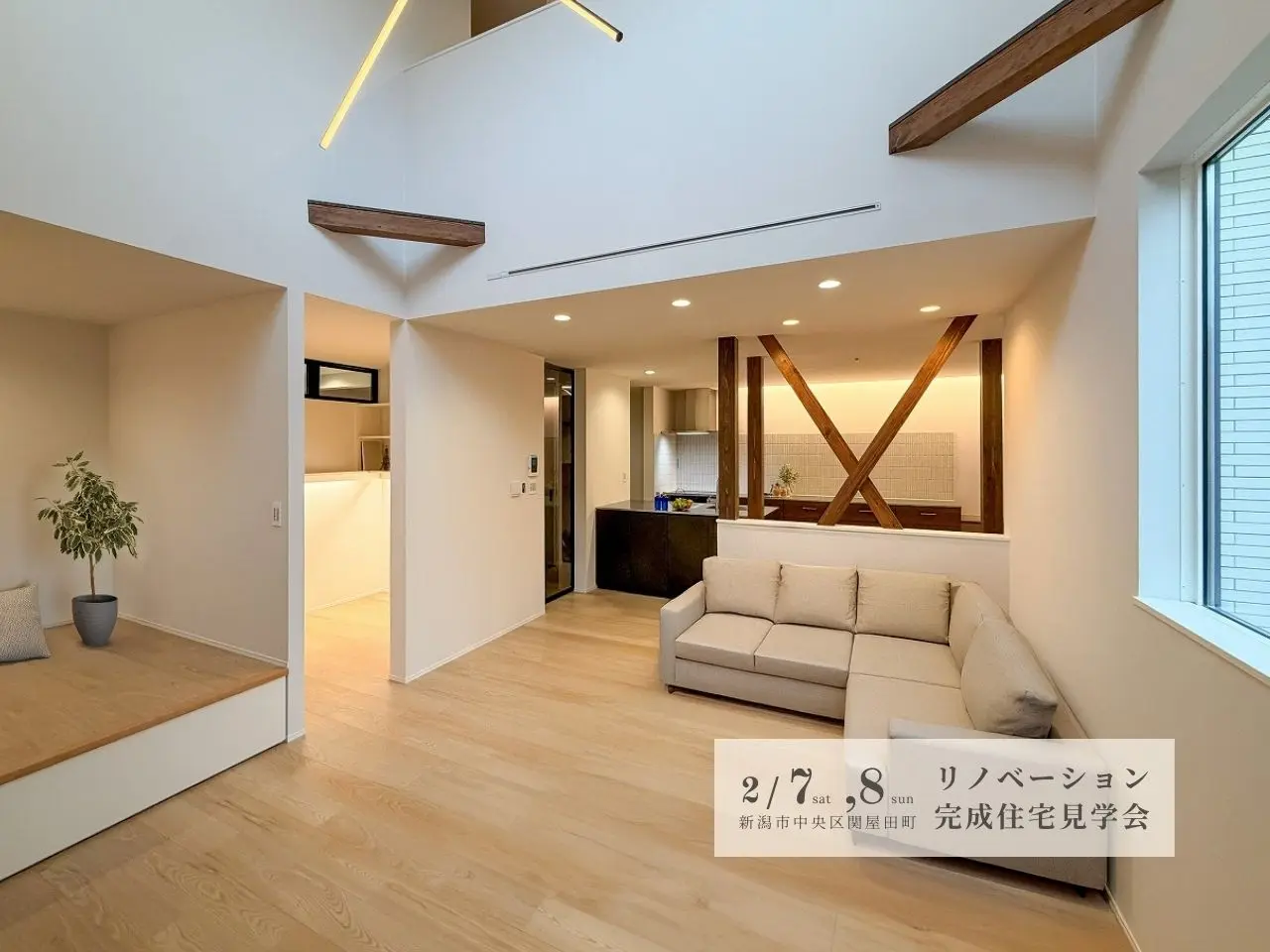 新潟市｜予約制リノベーション見学会「After the Bookmark」＜予約制＞