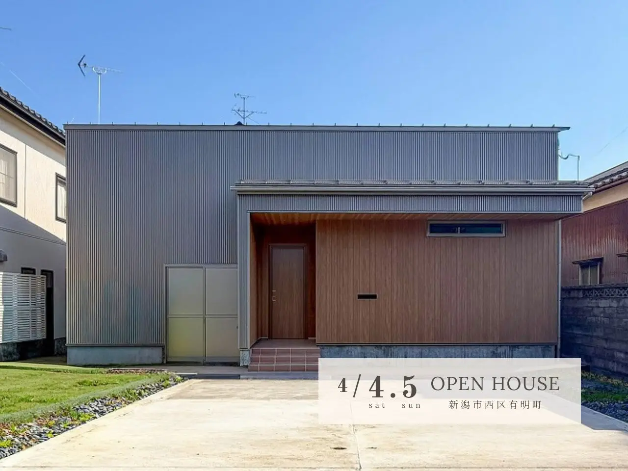 新潟市｜完成見学会「ゆうゆうHUT21　～かけめぐる平屋～」＜予約制＞